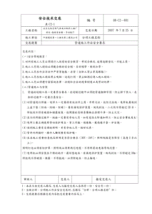 燃气工程安全技术交底.doc