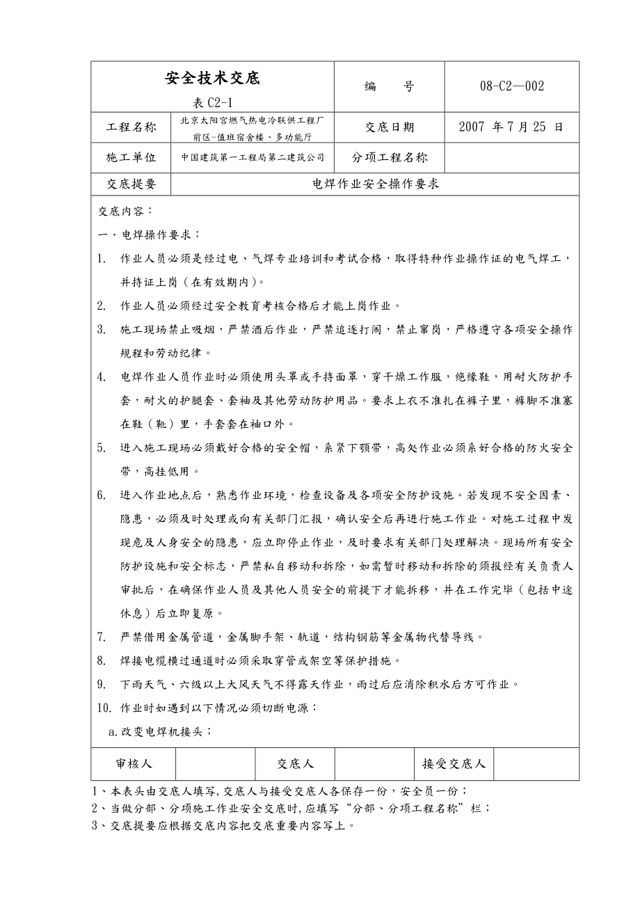 燃气工程安全技术交底.doc_第2页