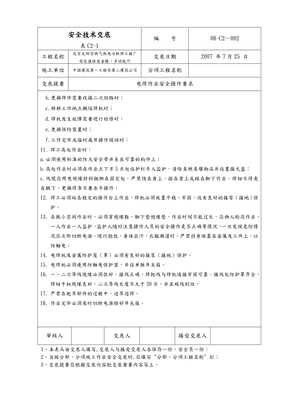 燃气工程安全技术交底.doc_第3页