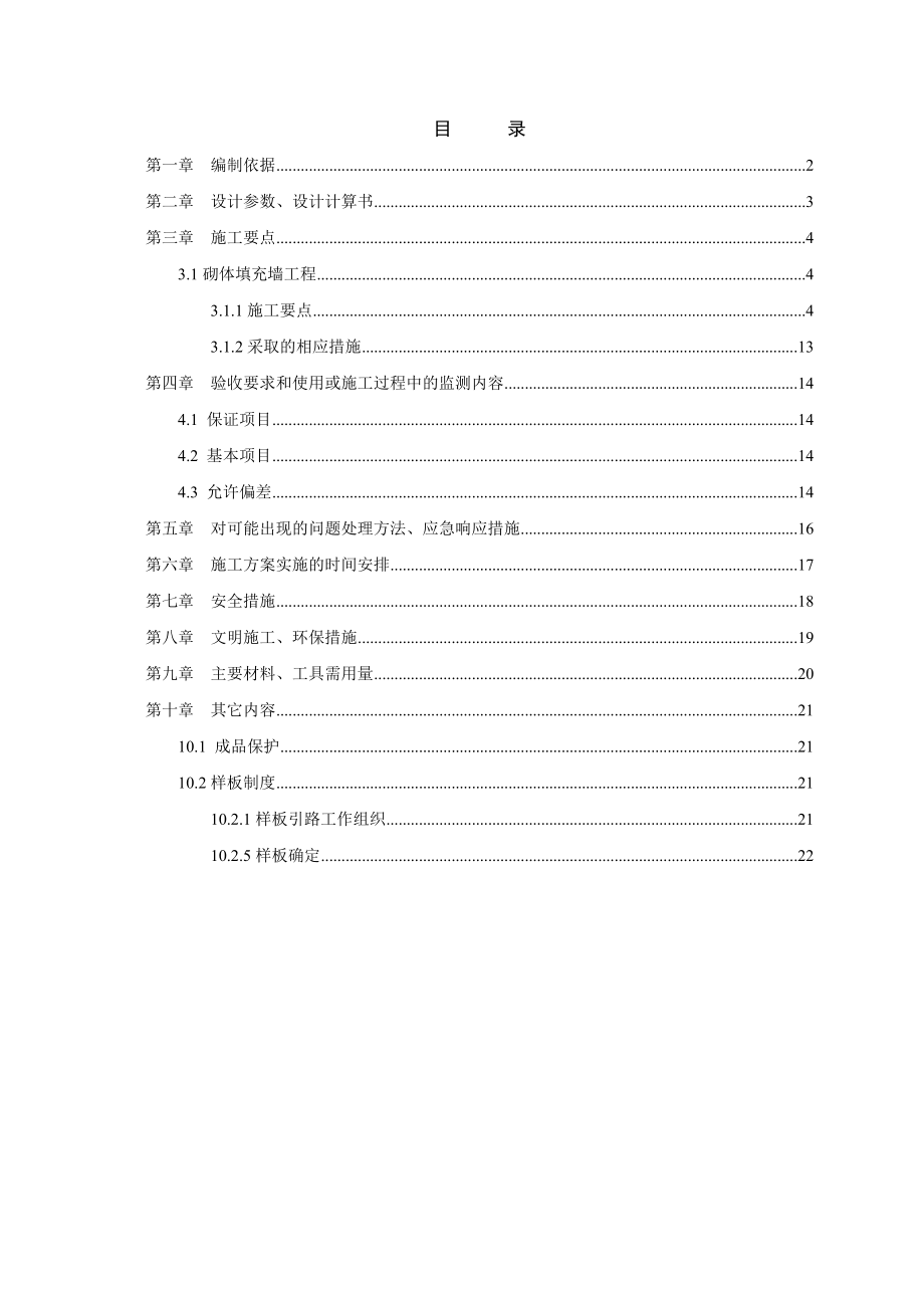 砌体工程施工方案(优质).doc_第2页