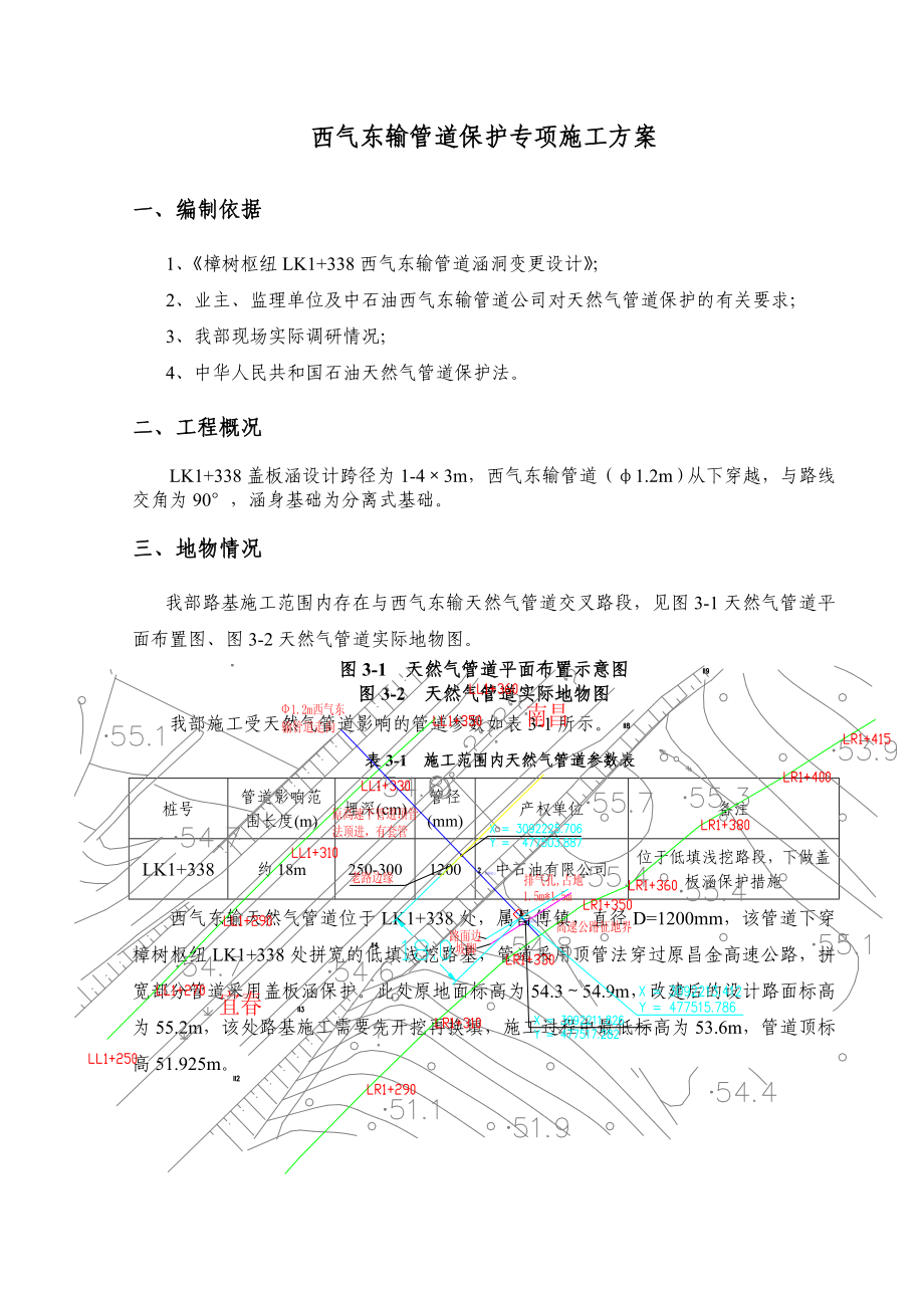 西气东输管道保护专项施工方案.docx_第3页