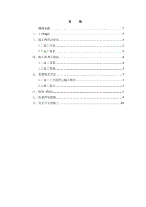 碳纤维加固工程施工设计方案.doc