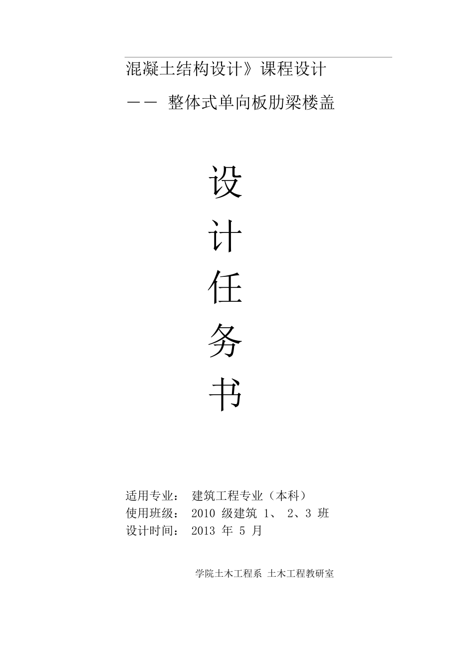 混凝土结构设计原理课程设计(自己).docx_第1页