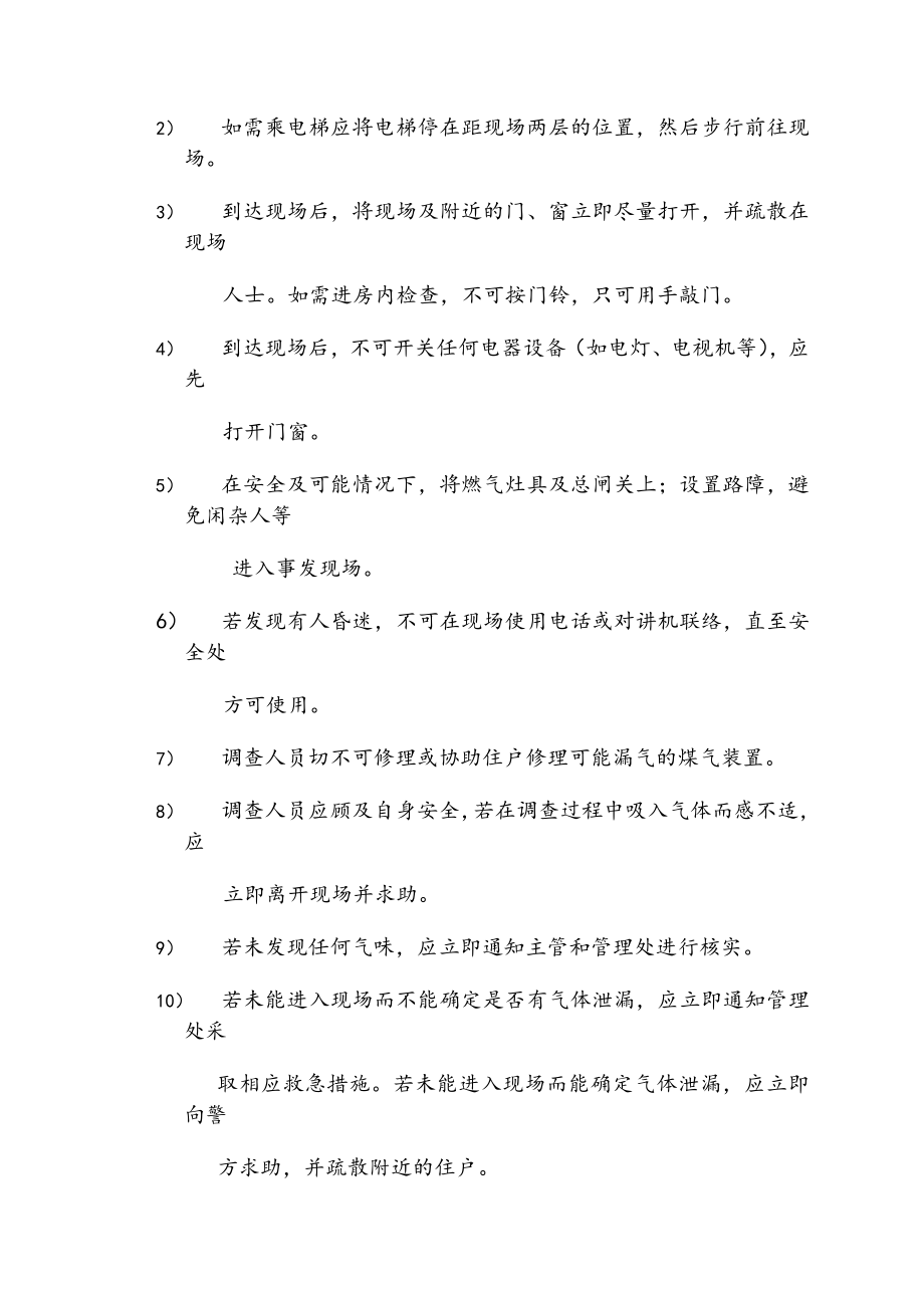 物业小区应急预案齐全.doc_第2页