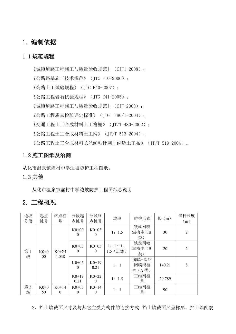 混凝土挡土墙专项施工方案.doc_第3页