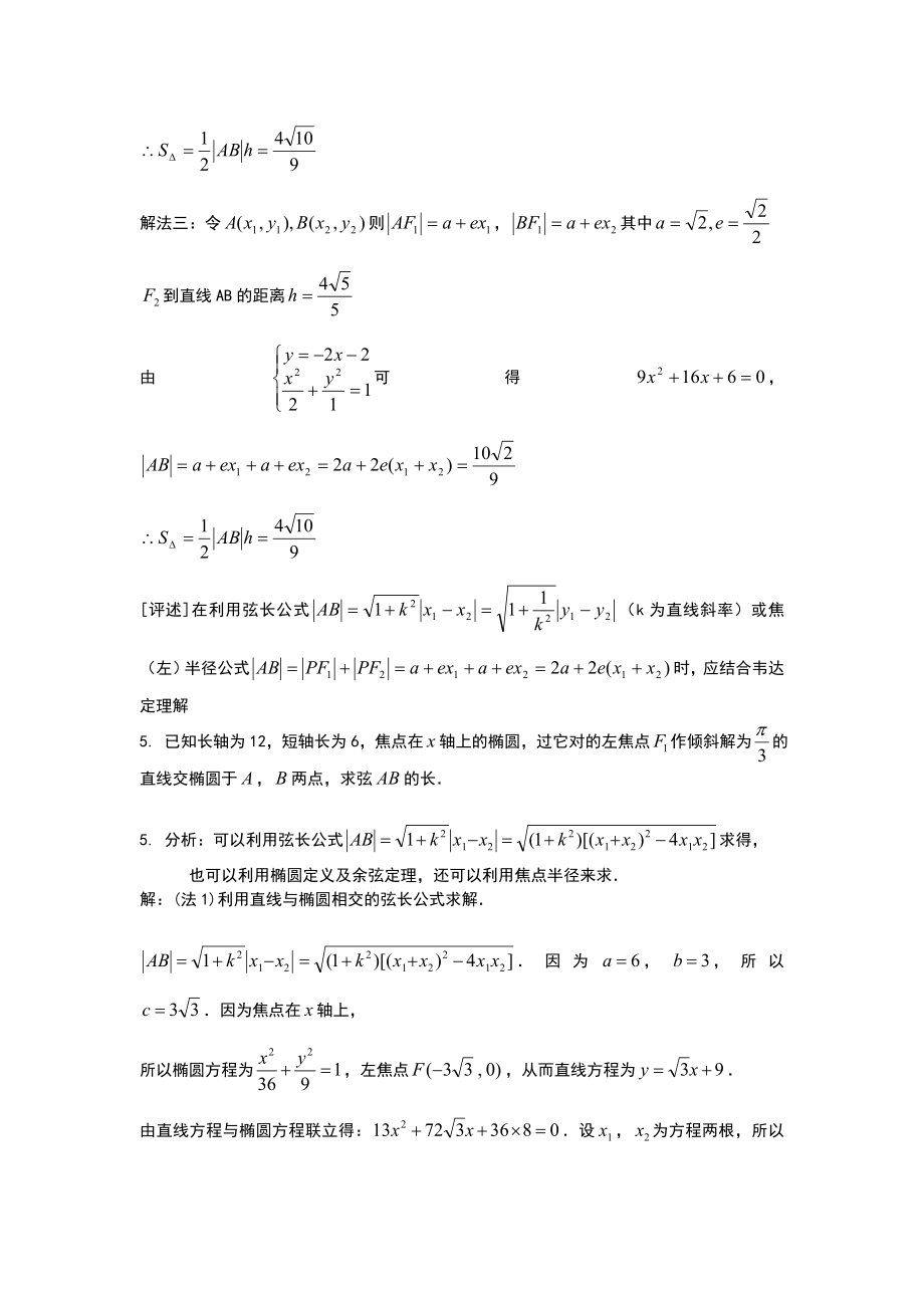 直线与椭圆的位置关系练习题目与答案.doc_第3页