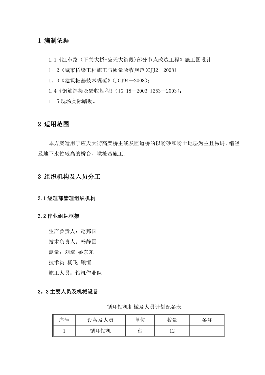 正循环钻孔施工方案.doc_第3页