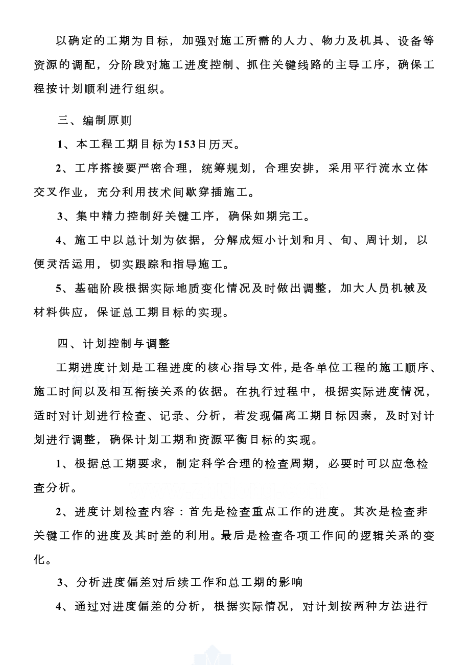 混凝土清水池施工方案.doc_第2页