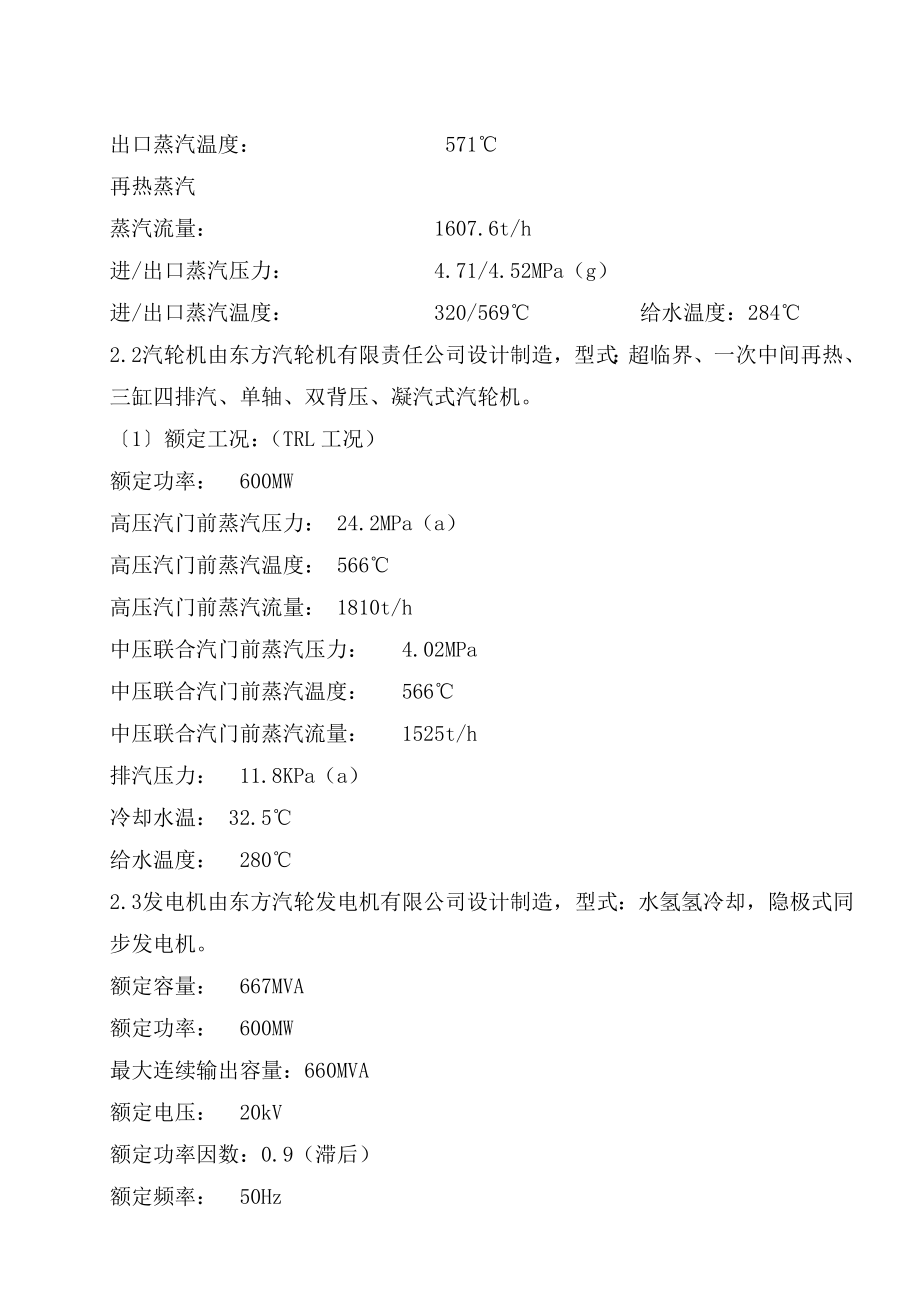 火电工程超临界机组金相检验作业指导书资料.doc_第3页