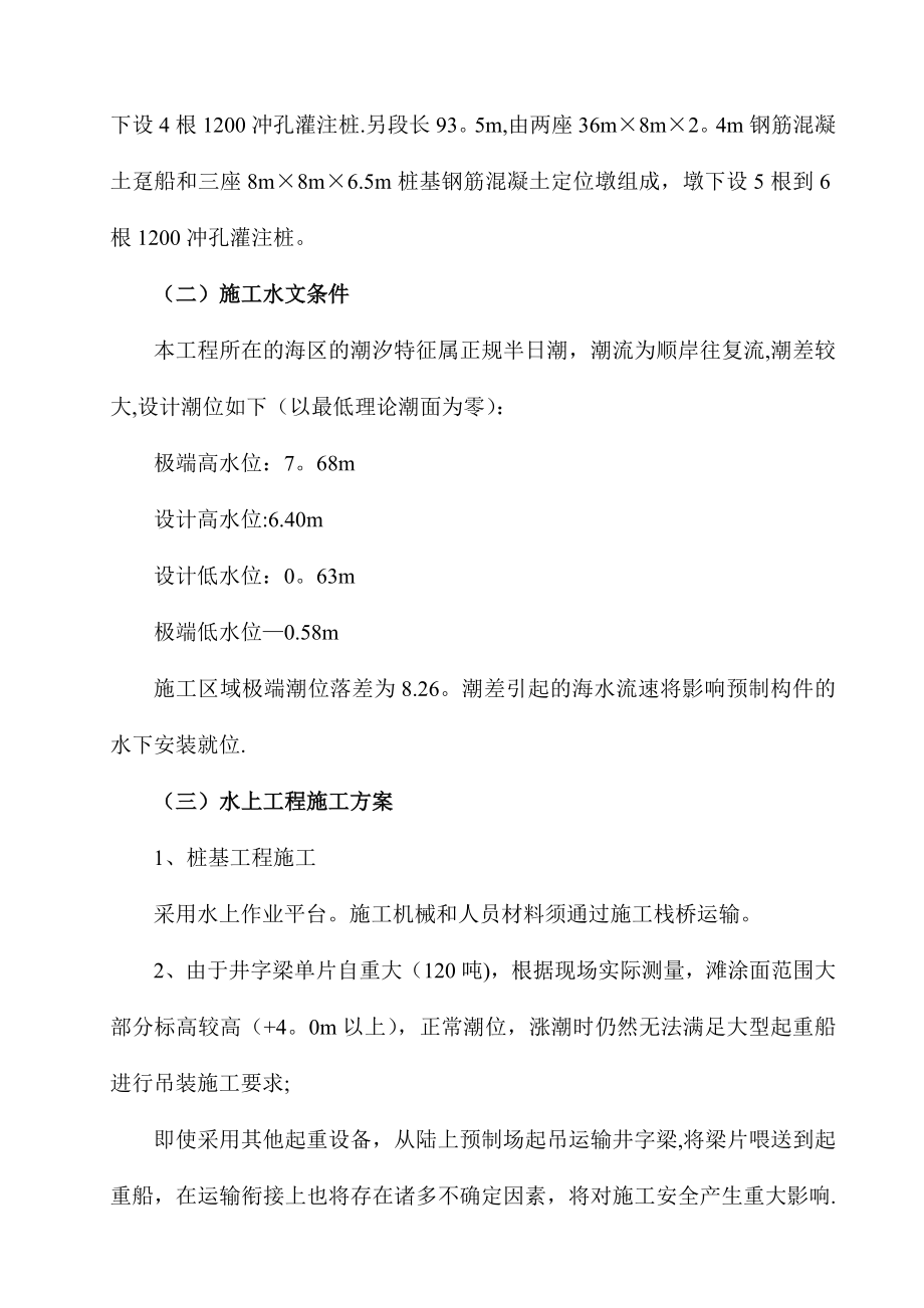 深水桩基施工方案.doc_第2页