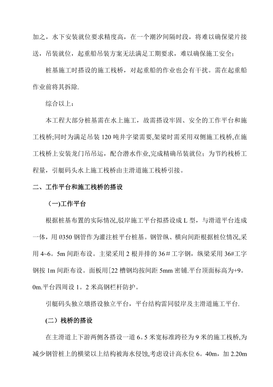 深水桩基施工方案.doc_第3页