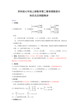 苏科版七年级上册数学第二章有理数知识点及例题精讲.doc