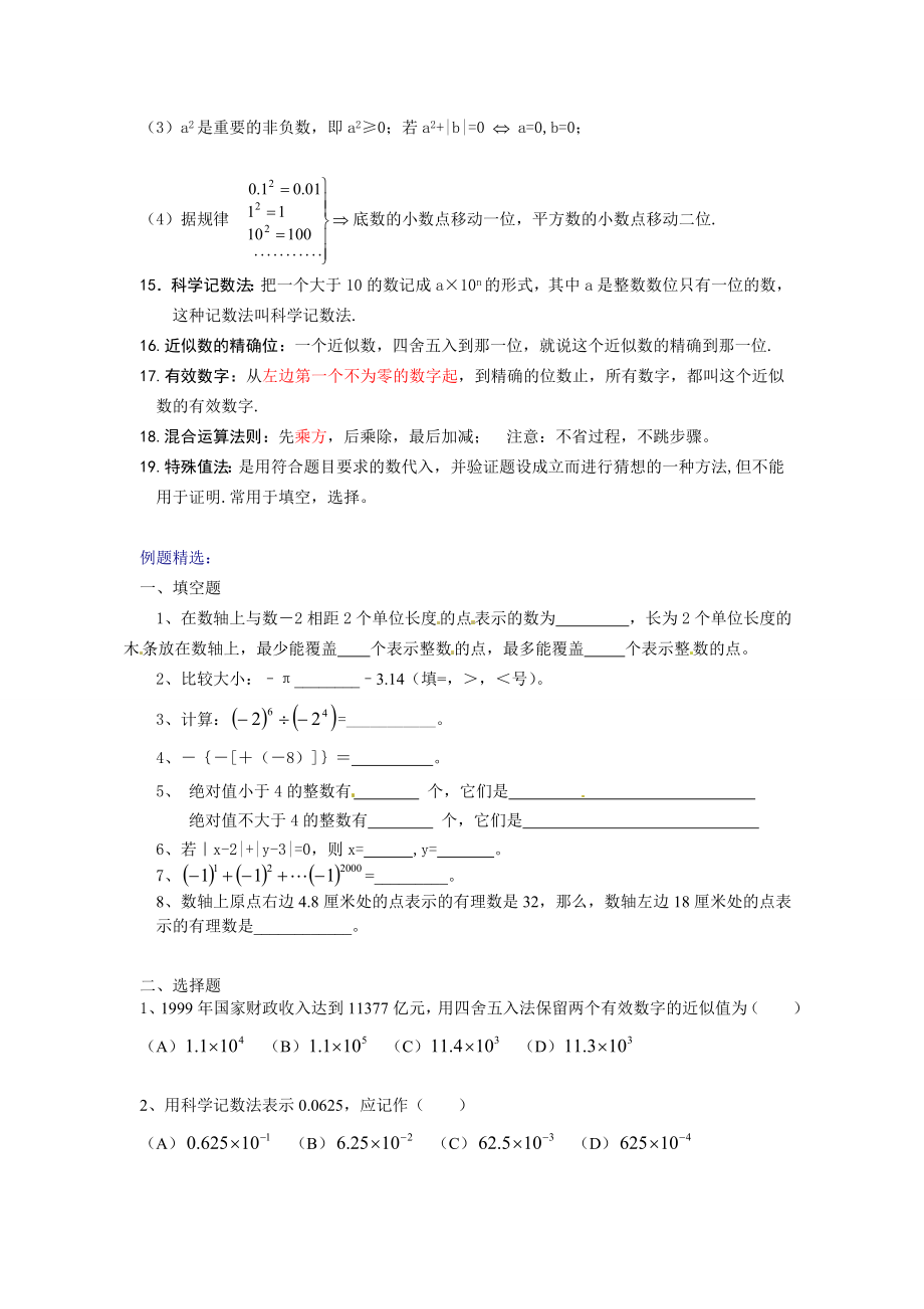 苏科版七年级上册数学第二章有理数知识点及例题精讲.doc_第3页