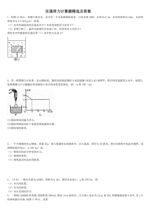 浮力压强计算题(含答案).doc