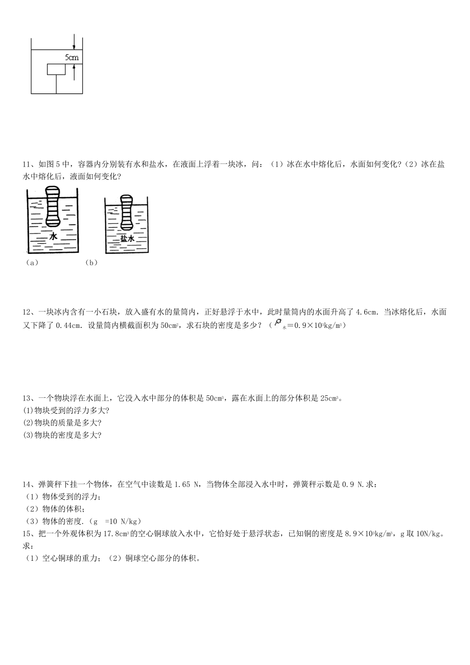 浮力压强计算题(含答案).doc_第3页