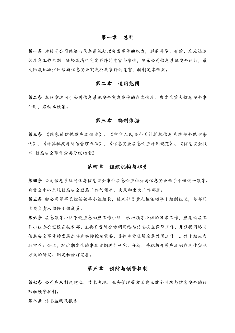 网络安全应急处置工作流程.doc_第2页