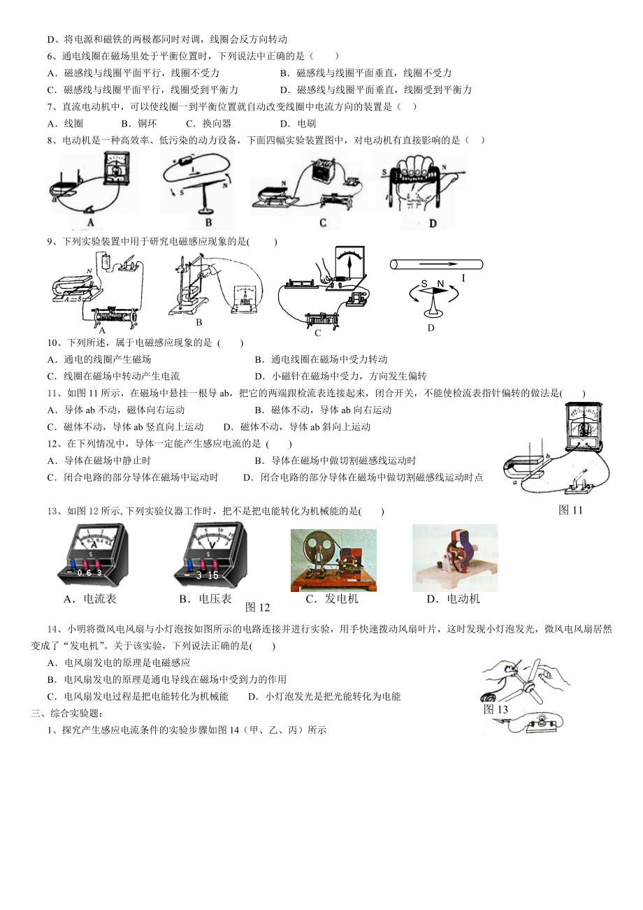 电动机与发电机练习题.doc_第2页