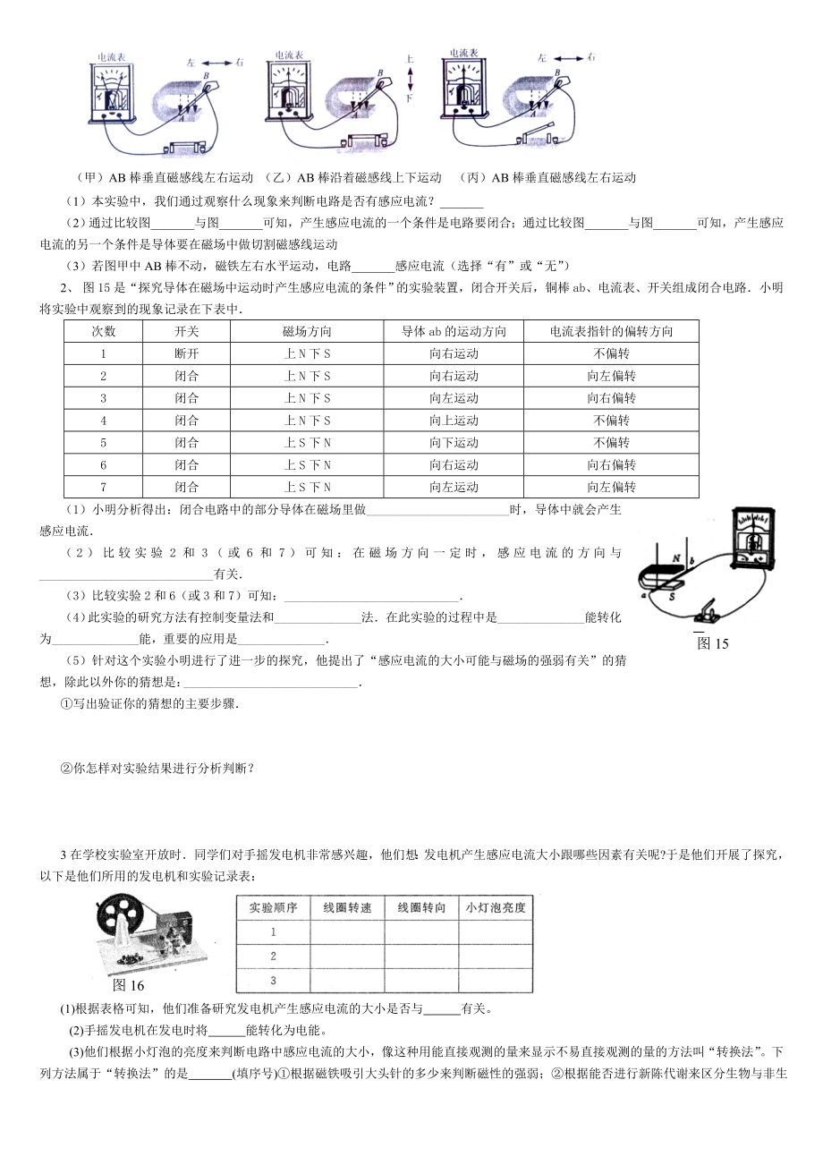 电动机与发电机练习题.doc_第3页