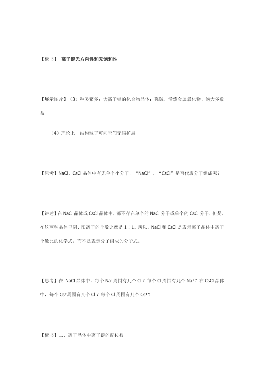 离子晶体教学设计资料.doc_第3页