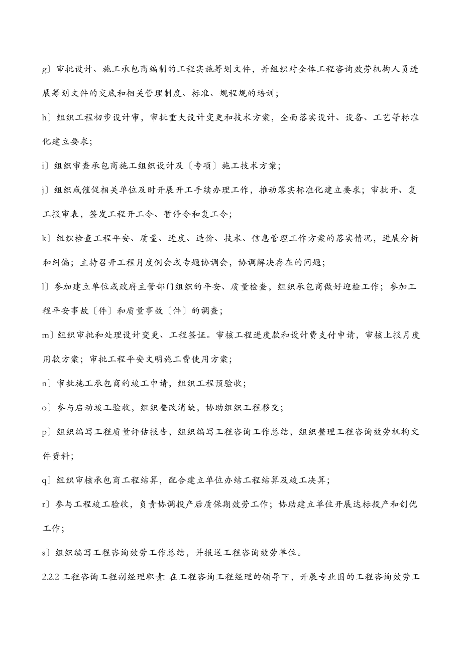 监理公司全过程项目管理实施方案.doc_第3页