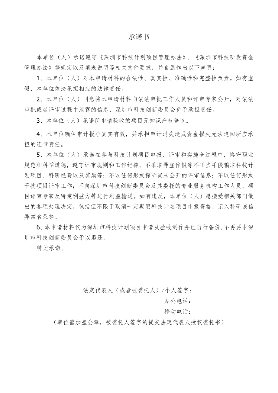 深圳市集成电路专项资助计划IP资助项目申请书（示例）.docx_第2页