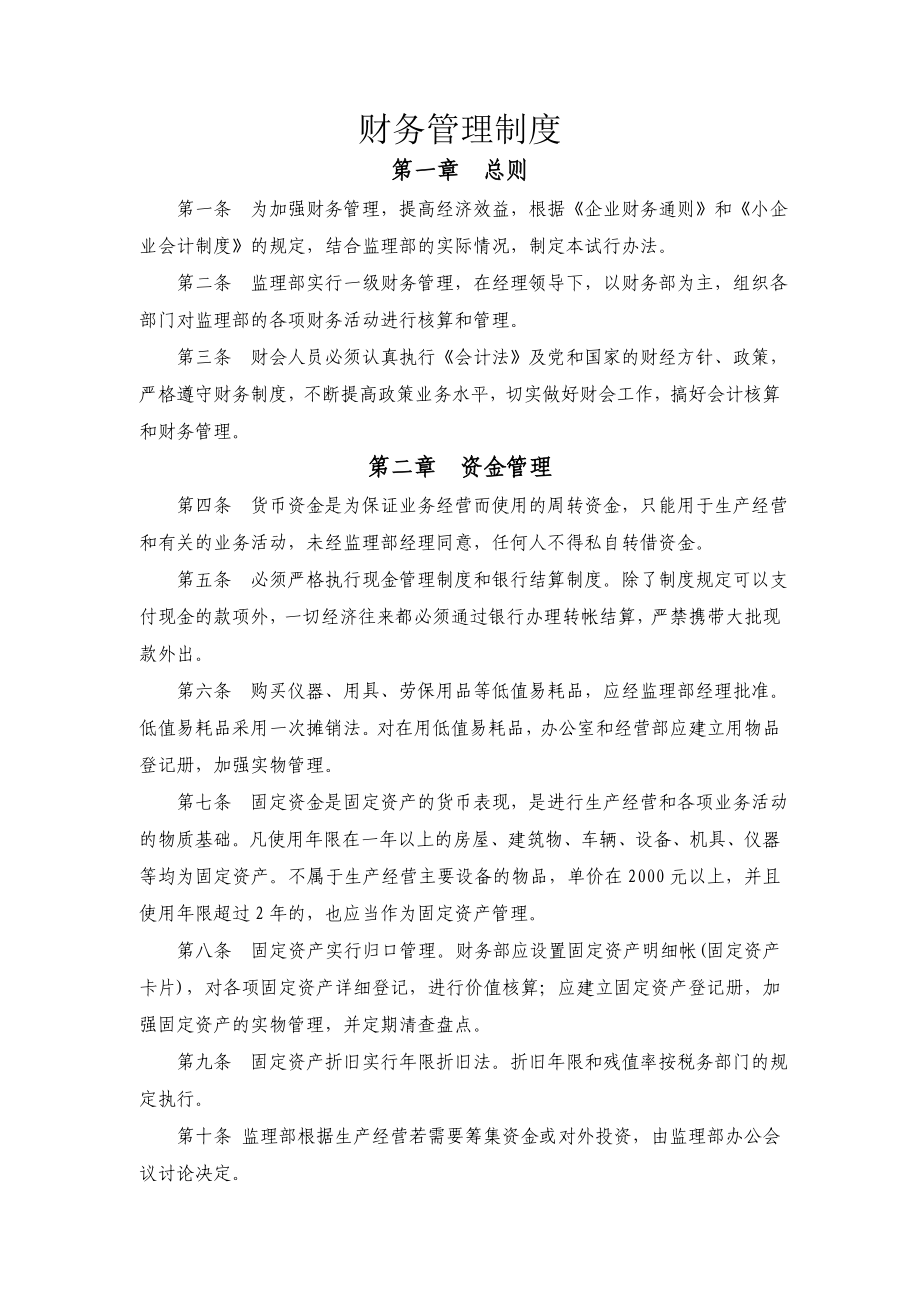 监理公司规章制度.doc_第1页