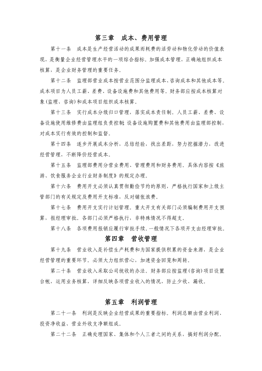 监理公司规章制度.doc_第2页