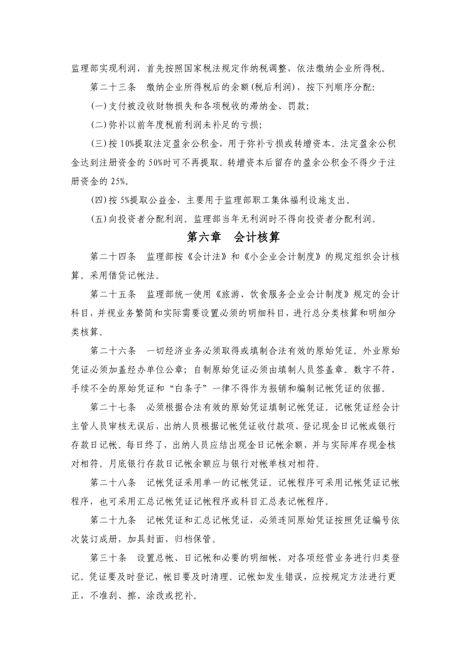 监理公司规章制度.doc_第3页