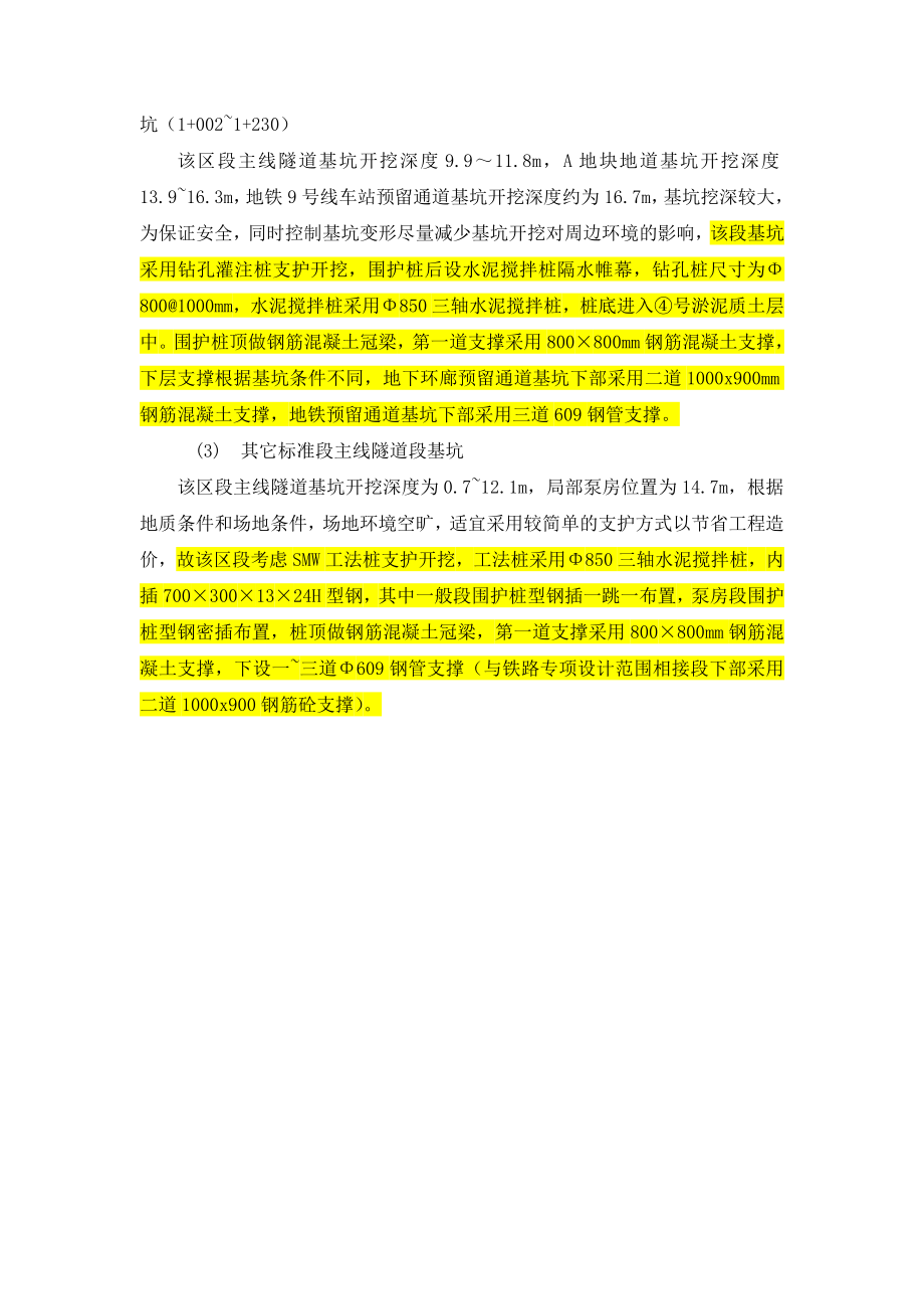 深基坑SMW工法桩内支撑支护计算书课件资料.doc_第2页