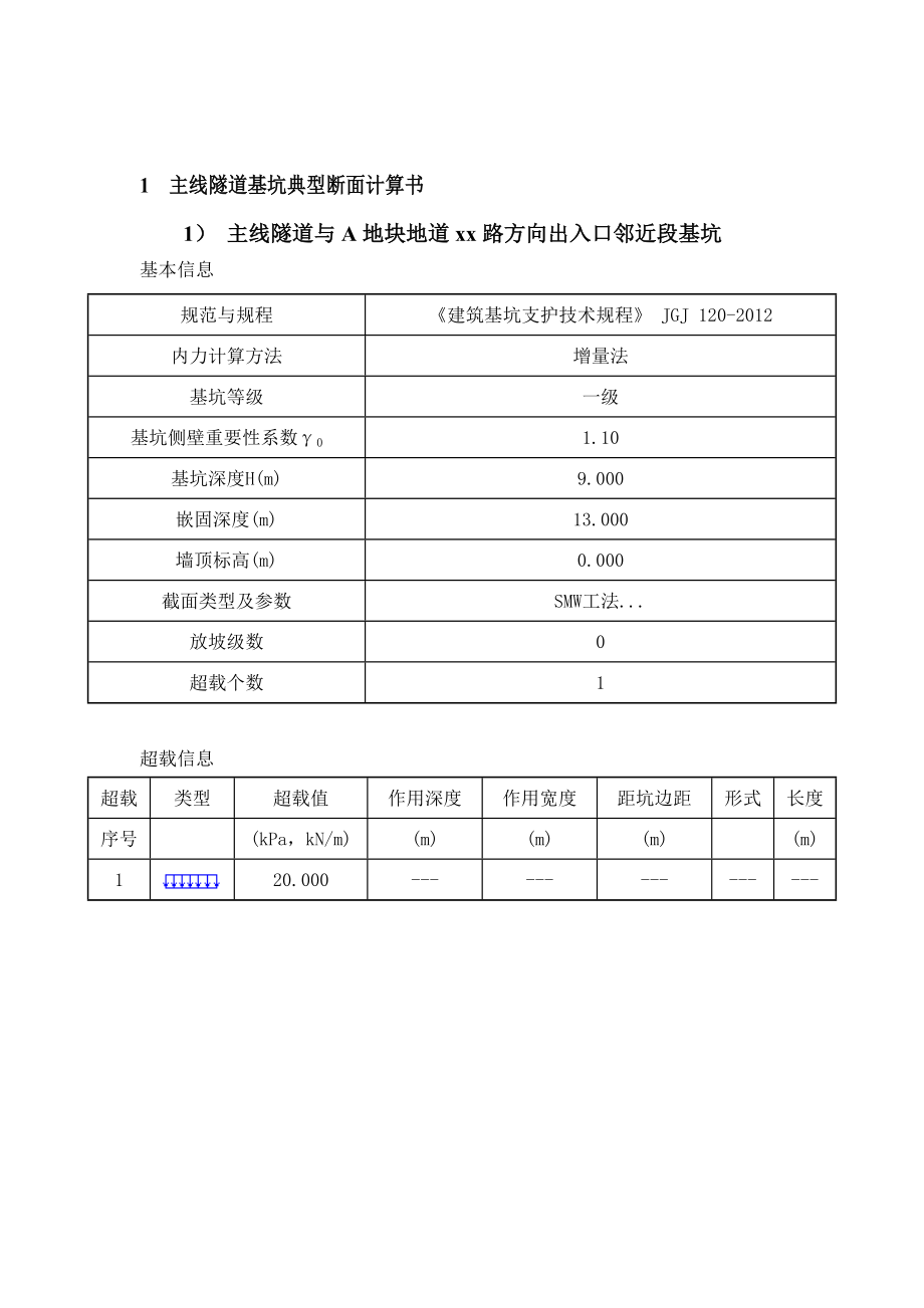 深基坑SMW工法桩内支撑支护计算书课件资料.doc_第3页