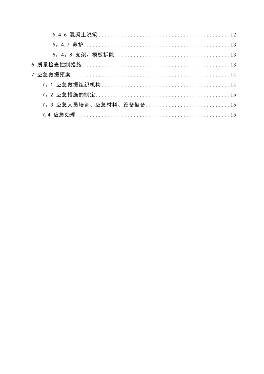 站台扶壁式挡土墙专项安全施工方案(正文).doc_第2页