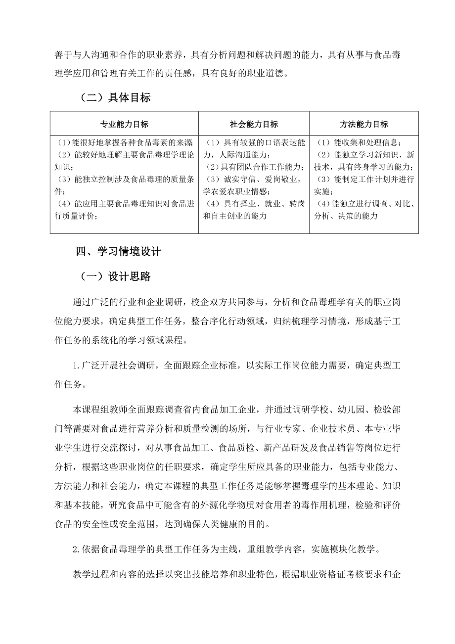 毒理学课程标准.doc_第2页