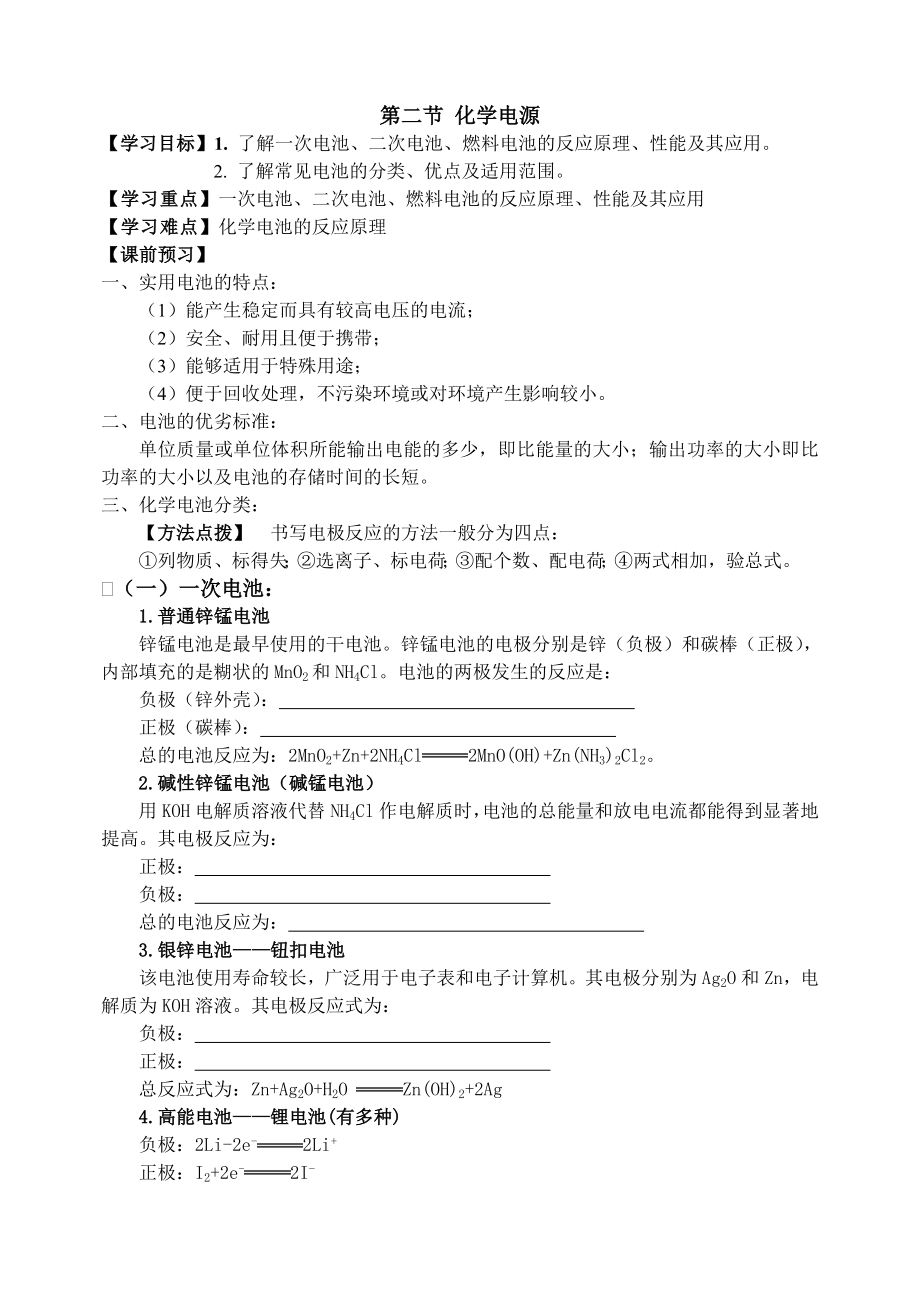 第二节化学电源学案资料.doc_第1页