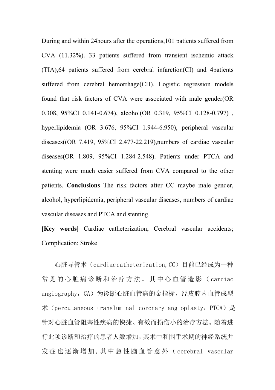 脑卒中患者心脏导管术后再发急性脑血管意外分析.doc_第2页