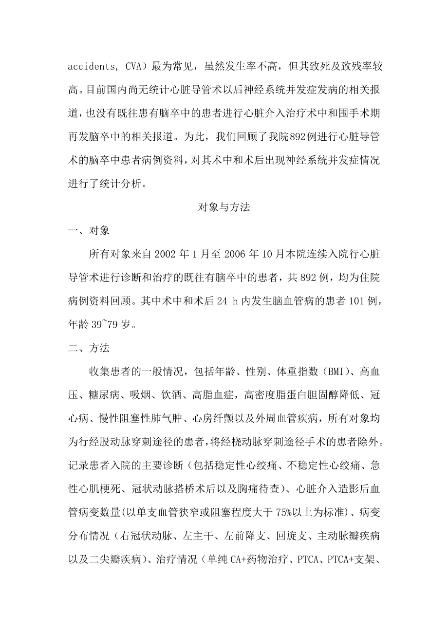 脑卒中患者心脏导管术后再发急性脑血管意外分析.doc_第3页