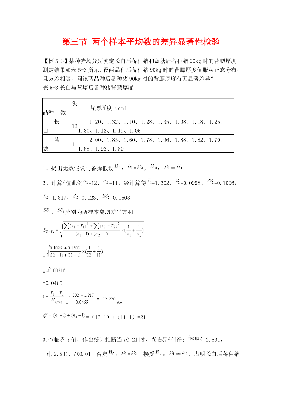 生物统计学经典习题个人整理.doc_第2页