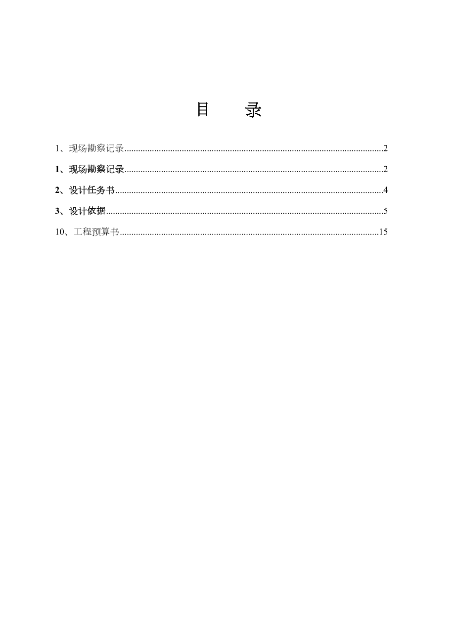 水泥厂视频监控设计方案.doc_第2页