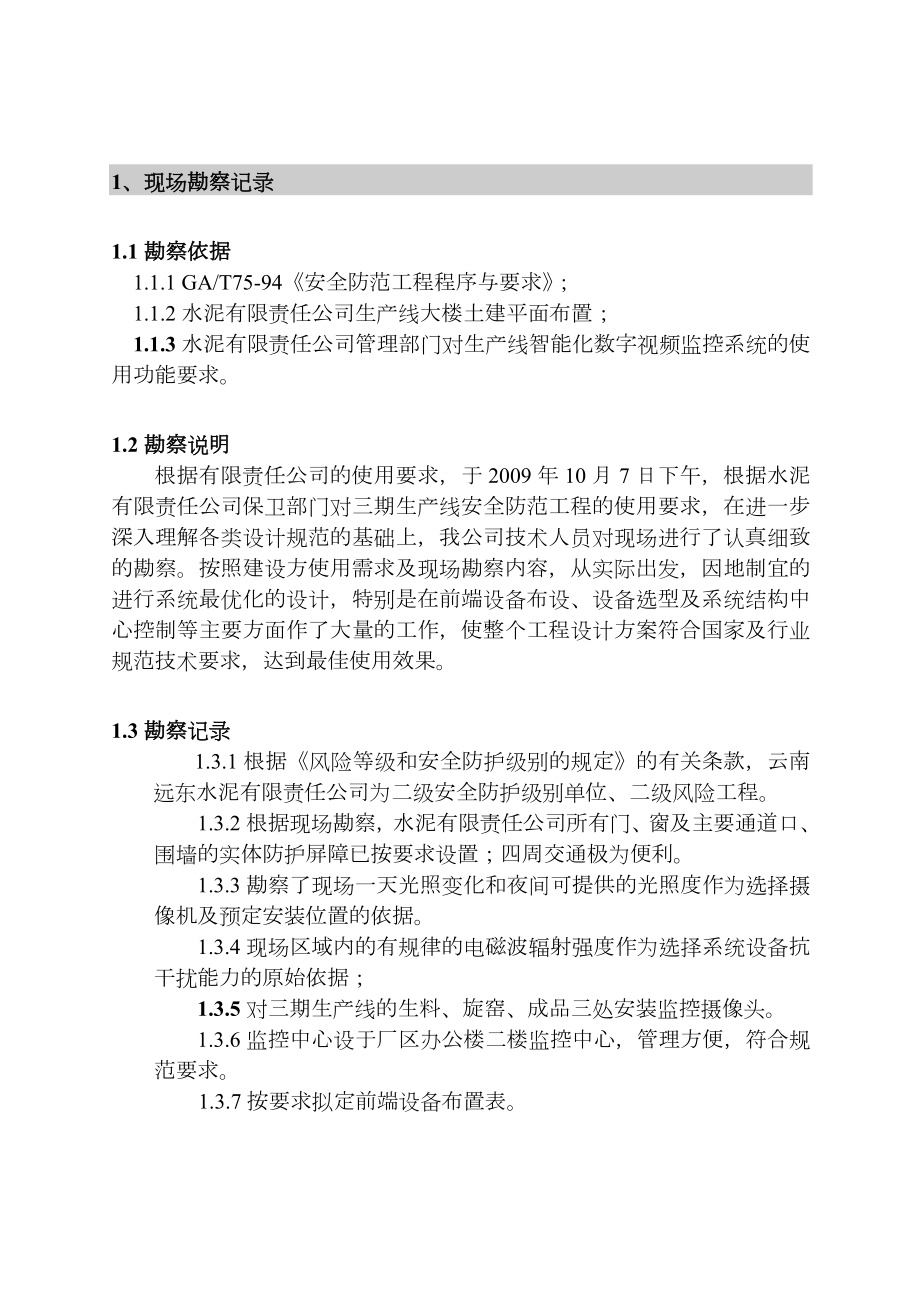 水泥厂视频监控设计方案.doc_第3页