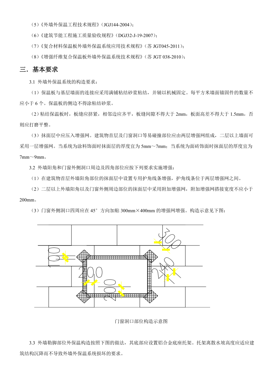 节能施工方案（桃花源）.doc_第3页