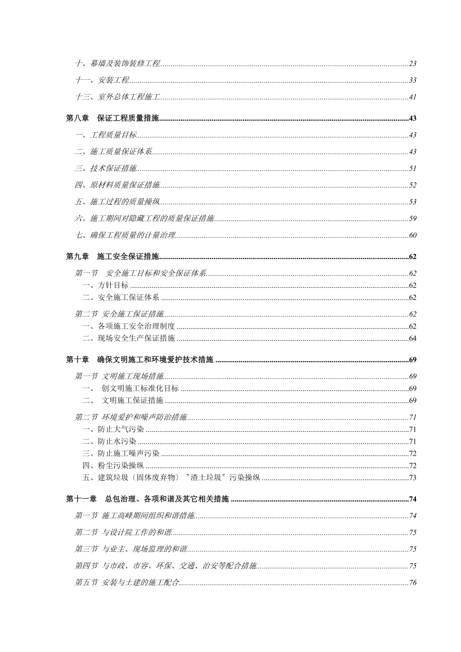 物流园工程施工组织设计方案.docx_第2页