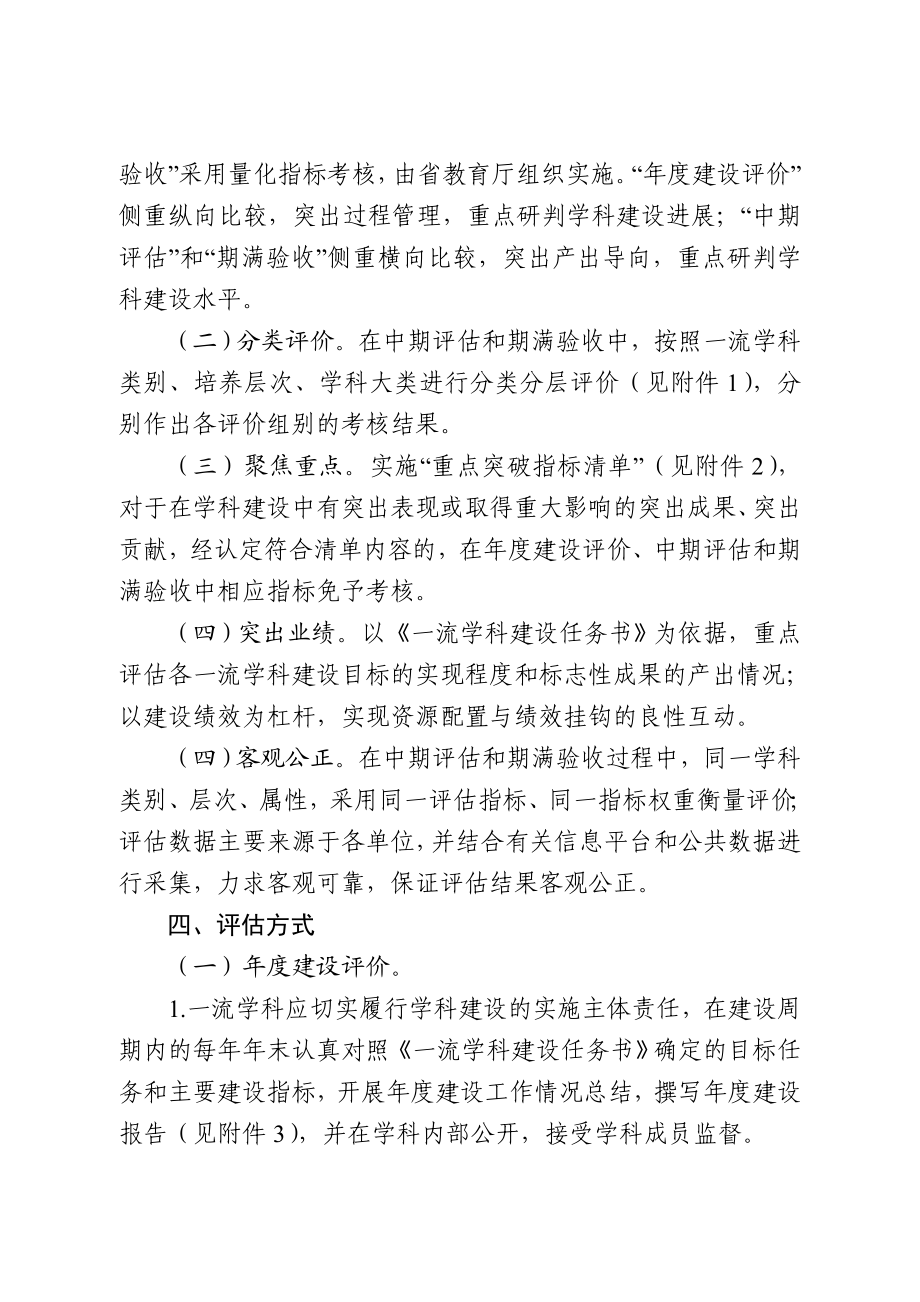 浙江一流学科建设绩效评价办法.doc_第2页