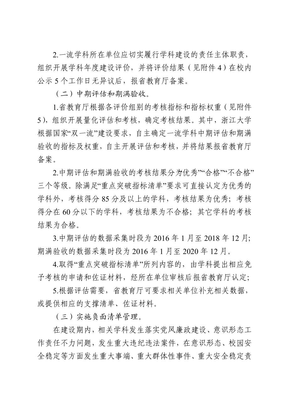 浙江一流学科建设绩效评价办法.doc_第3页