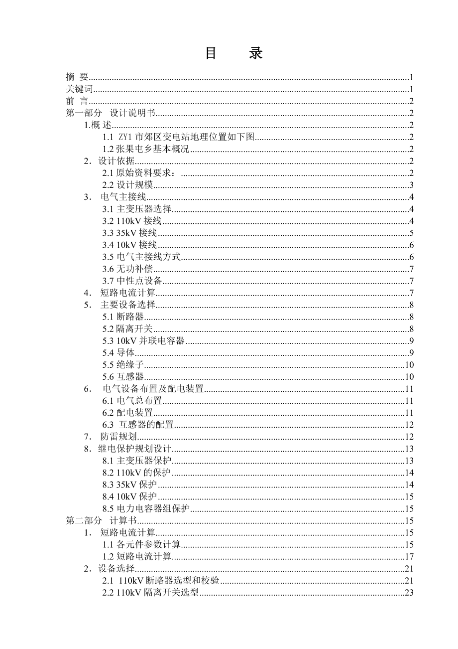 电气工程与自动化范文1资料.doc_第2页