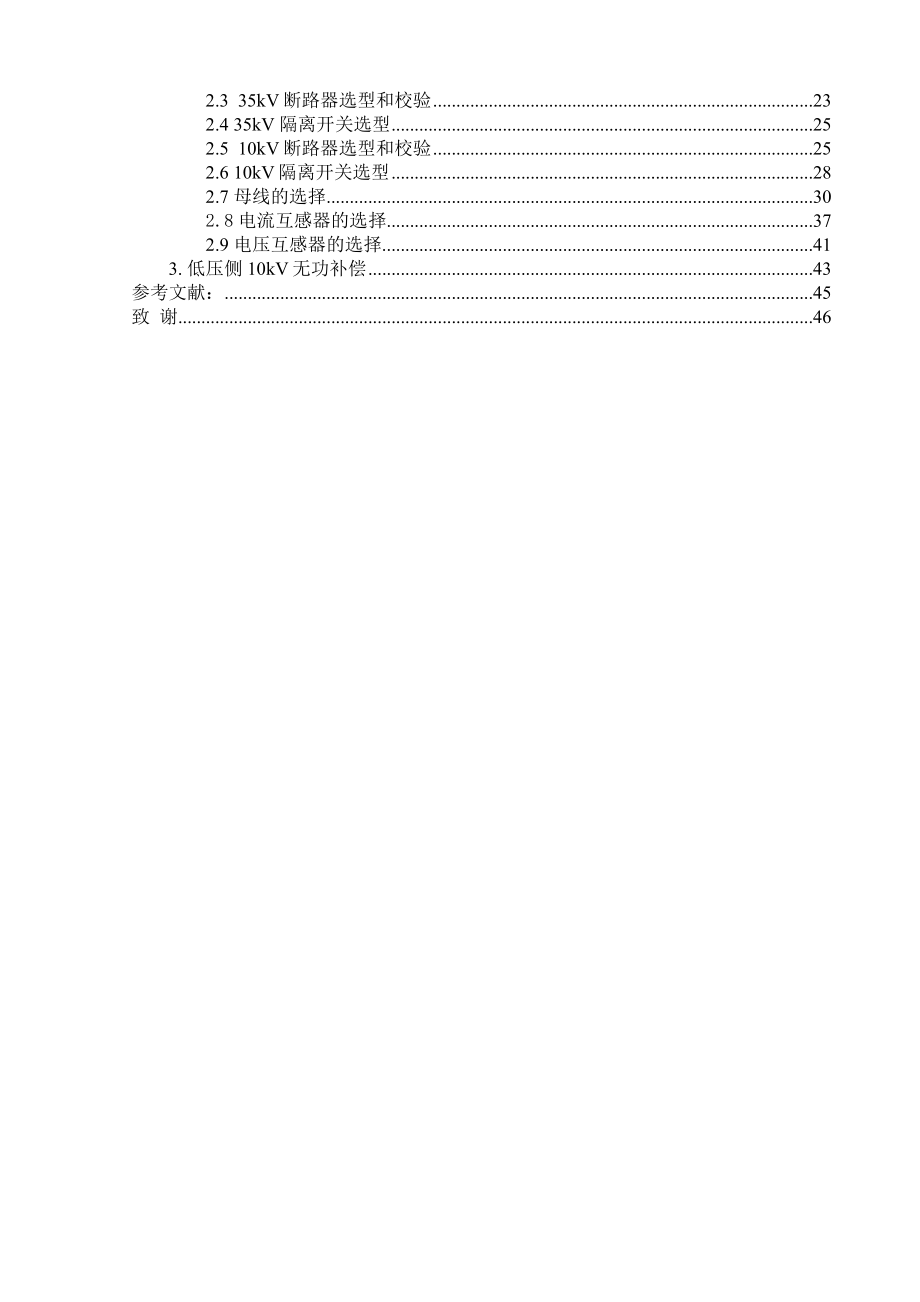 电气工程与自动化范文1资料.doc_第3页