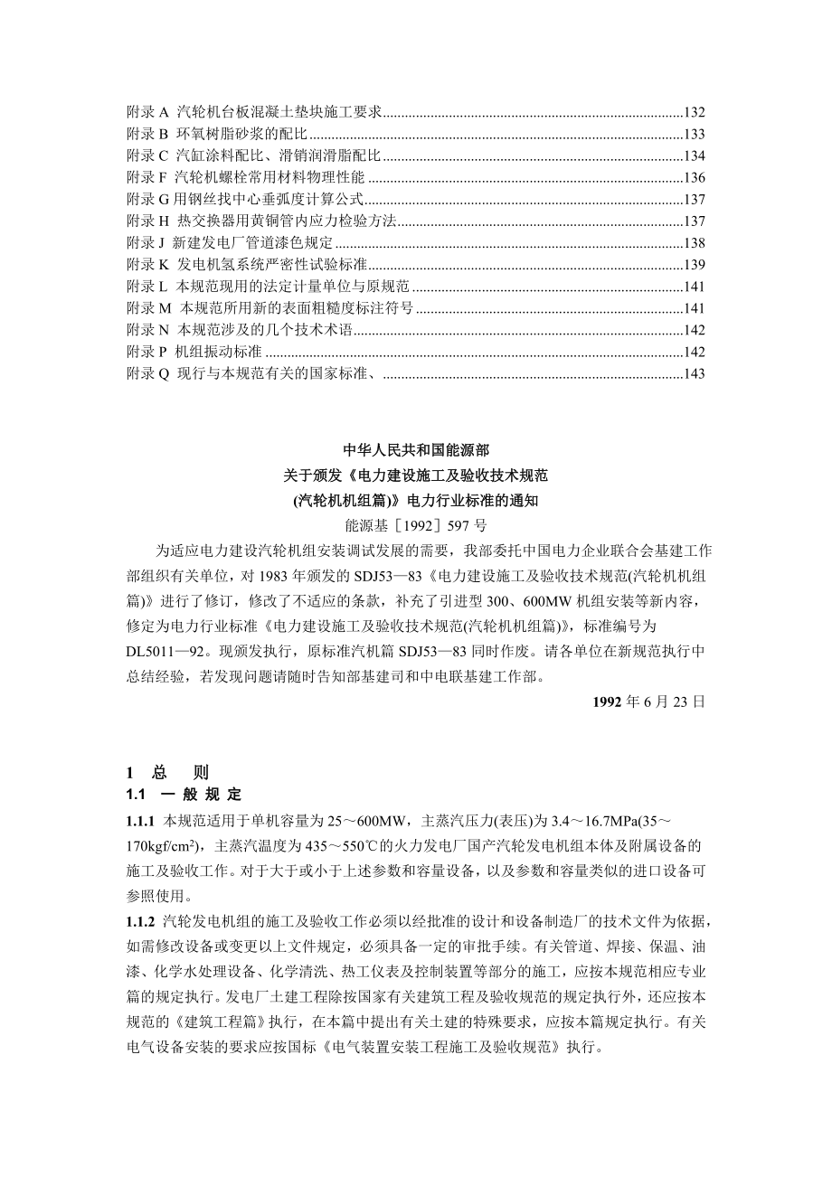 电力建设施工及验收技术规范汽轮机机组篇.docx_第3页