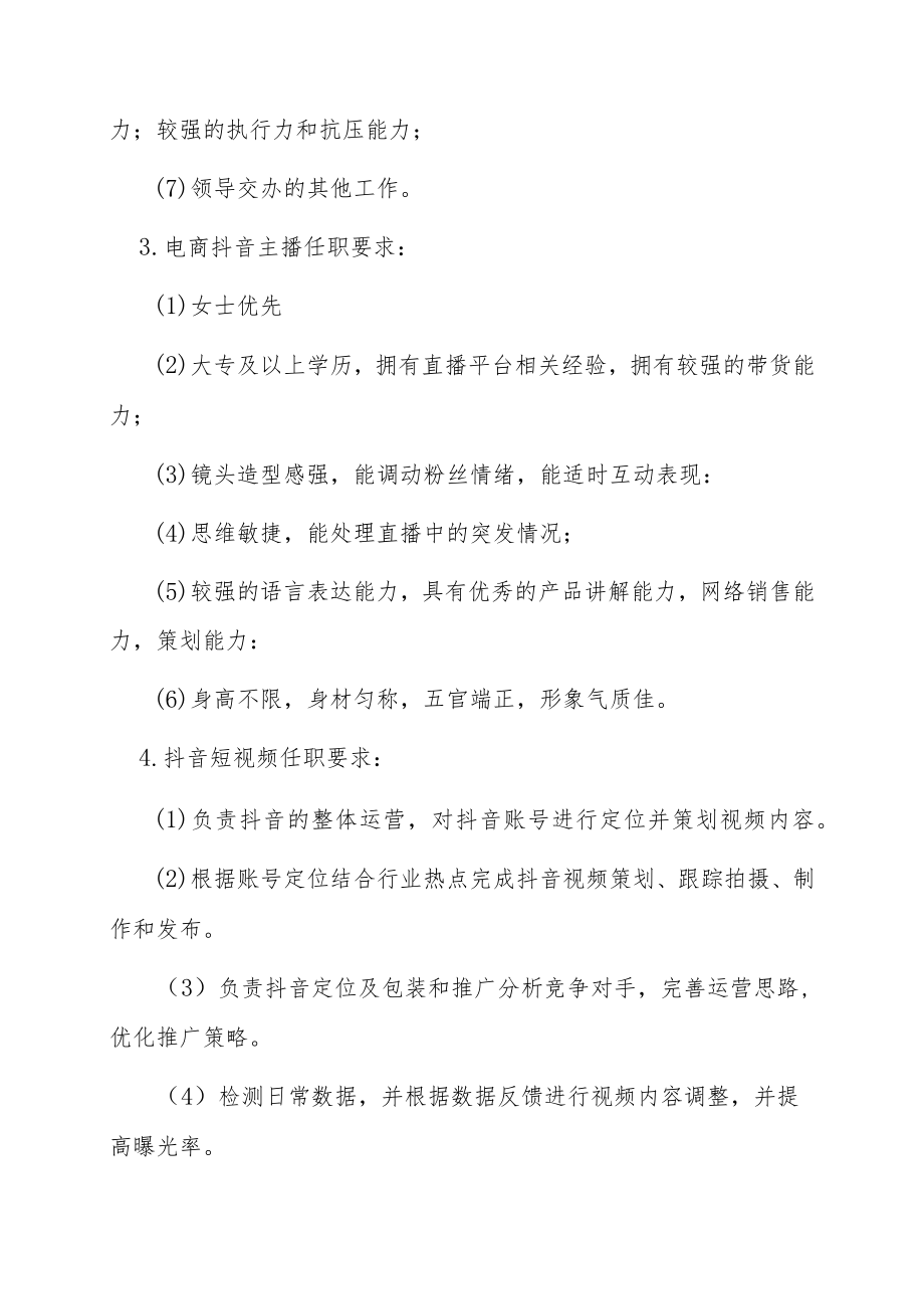 XX酒业销售有限公司202X年招聘.docx_第3页