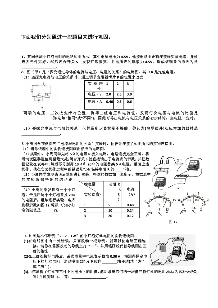 电学实验及计算专题.doc_第2页