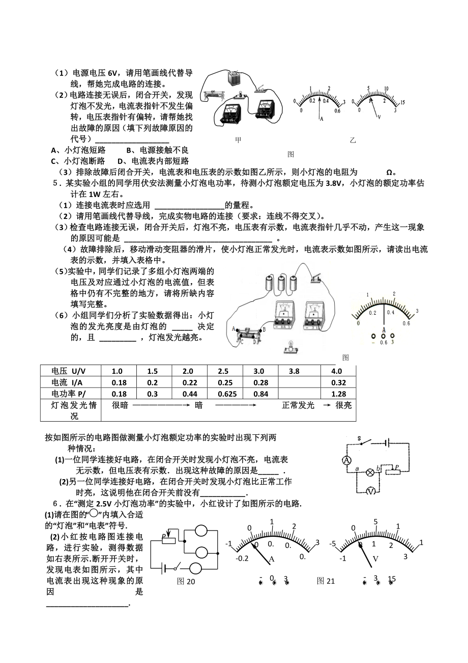 电学实验及计算专题.doc_第3页