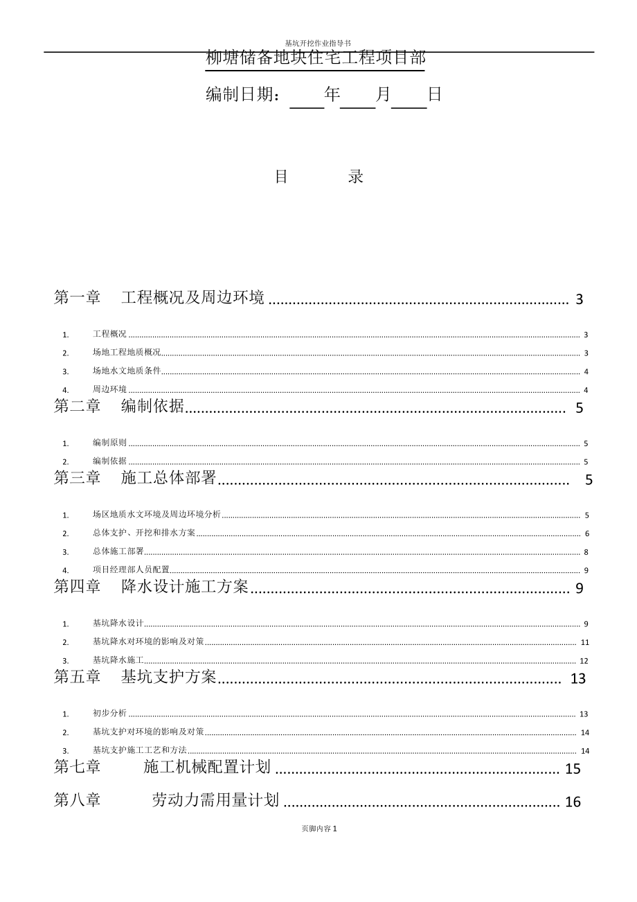 深基坑开挖降水支护专项施工方案.docx_第2页