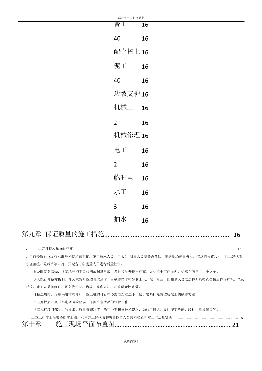 深基坑开挖降水支护专项施工方案.docx_第3页